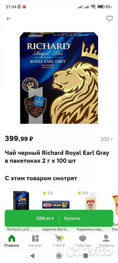 Чай richard с ароматом бергамота