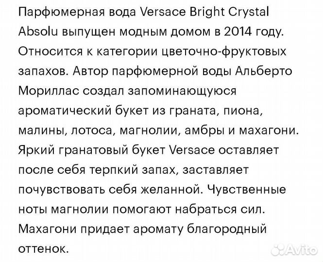 Парфюмерная вода versace bright crystal absolu