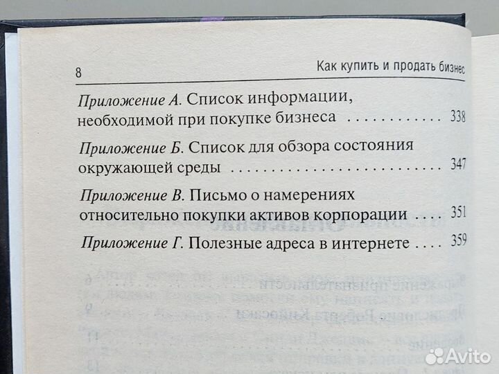 Книга Как купить и продать бизнес Саттон