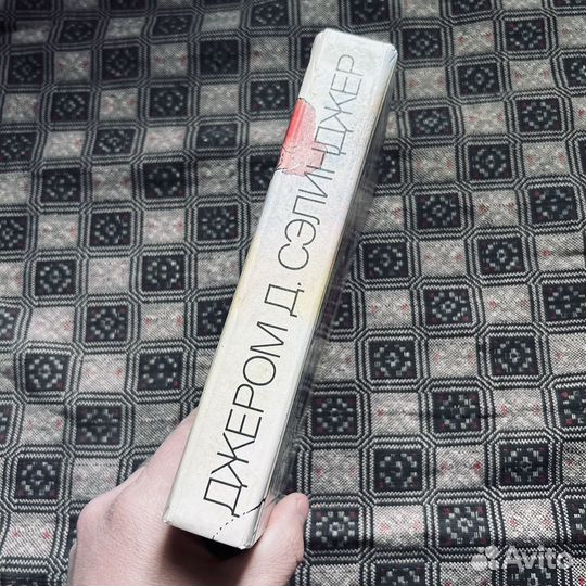 Сэлинджер, Над пропастью, повести, рассказы, 1991