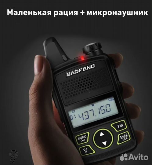 Микронаушник + рации PRO