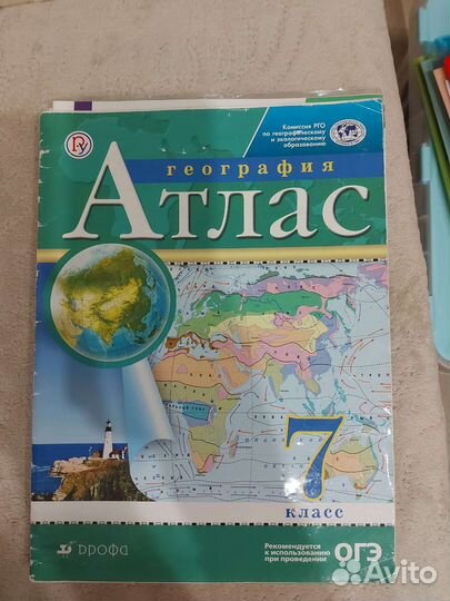 Атлас по географии и истории