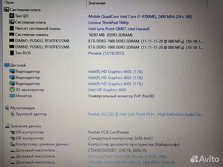 Lenovo Thinkpad T440P (i7 4700MQ/16Gb/240Gb/500Gb)
