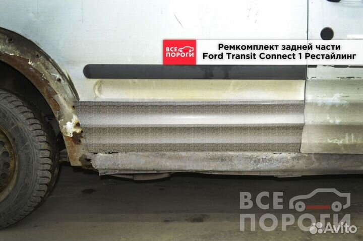 Пенка Ford Transit Connect 1 Рест с гарантией