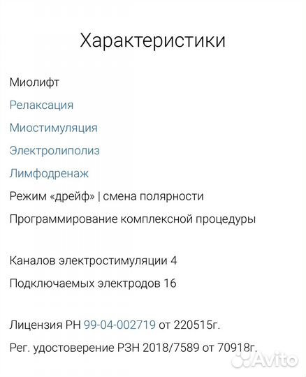 Комплекс физиотерапевтический Эсма 12.16 Универсал
