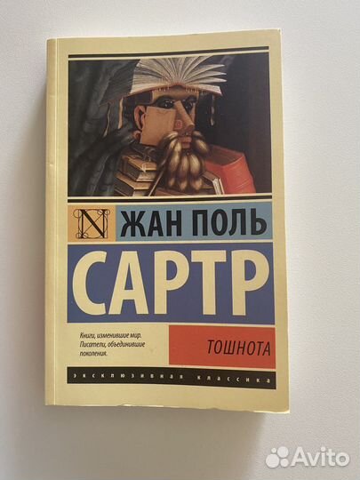 Жан-Поль Сартр 