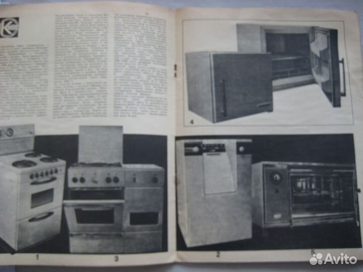 Журнал Новые товары. СССР