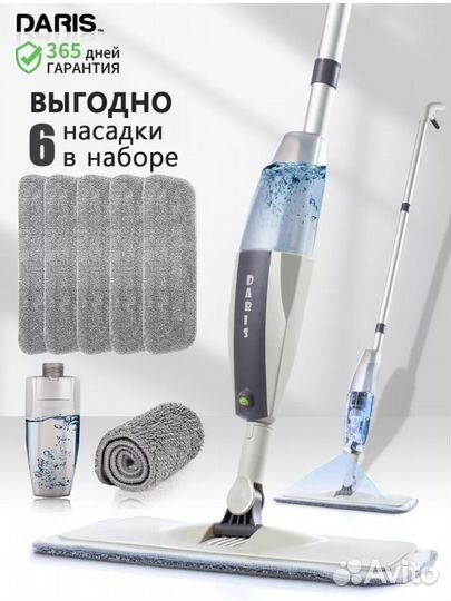 Швабра с распылителем