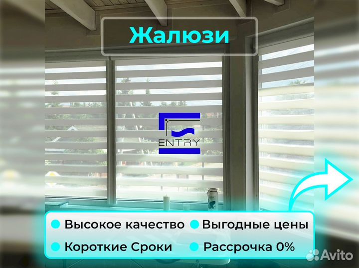 Жалюзи