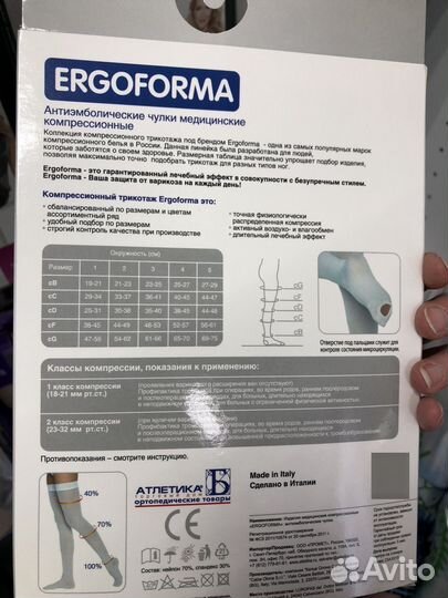 Компрессионные чулки ergoforma