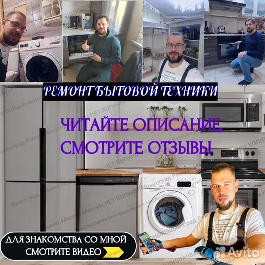 Ремонт бытовой техники