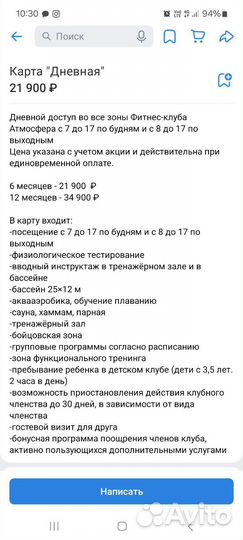 Абонемент в фитнес клуб Атмосфера