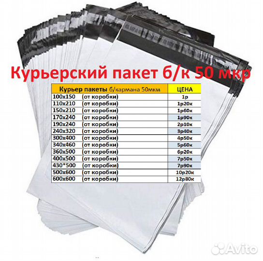 Курьерские пакеты 100х150 50микрон б/кармана