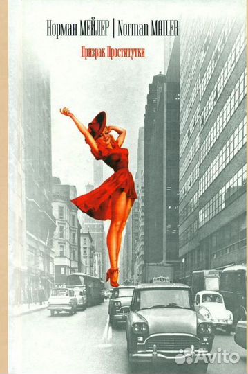 Норман мейлер