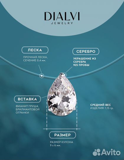 Колье на леске Капля с фианитом серебро размер 45