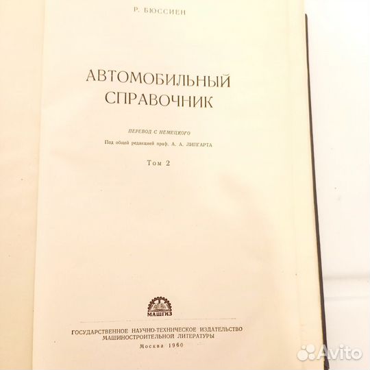 Автомобильный технический справочник