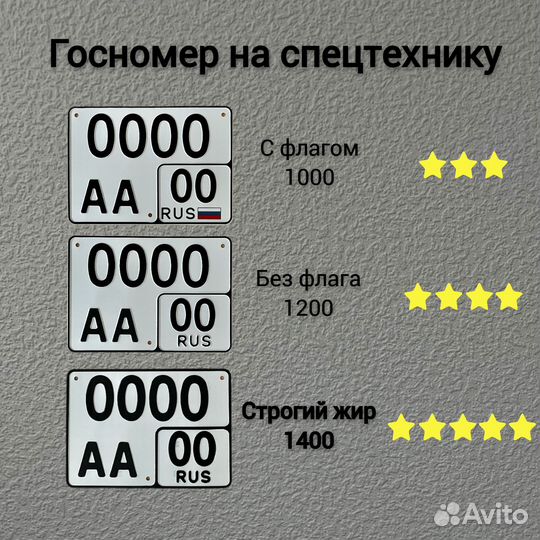 Изготовление дубликат гос номер Астрахань