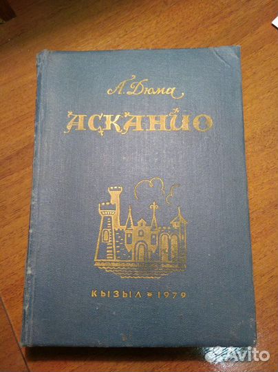 А. Дюма. Романы