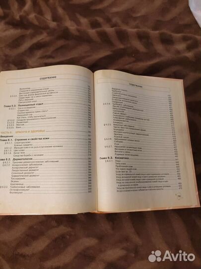 Энциклопедия Жизнь и здоровье женщины 2 тома