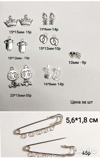 Фурнитура для рукоделия, новая