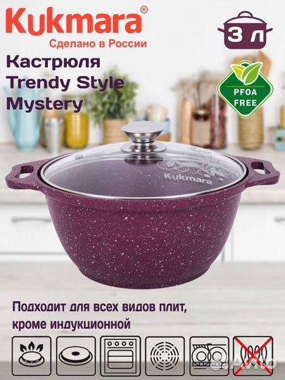 Кастрюля Kukmara 3л Trendy Style, новая