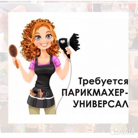 Парикмахер универсал