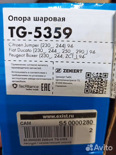 Шаровая опора