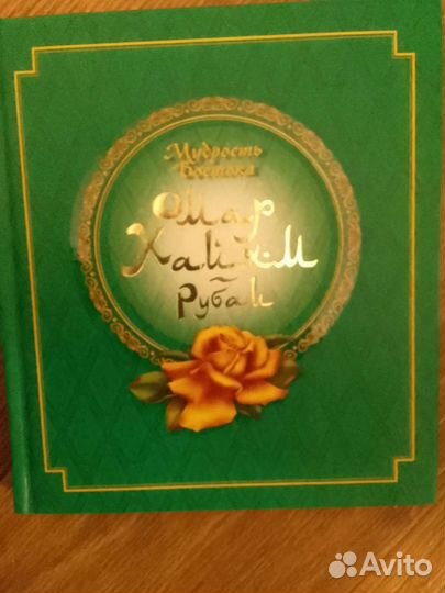 Книга Омар Хайям 