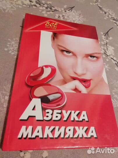 Книга о макияже