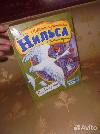 Илл И.Петелиной Чудесн путеш Нильса С.Лагерлёф