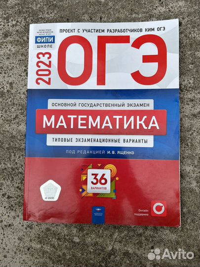 Сборник для подготовки к огэ математика