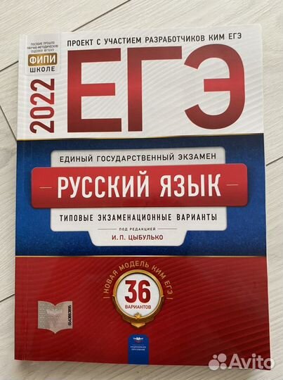 Егэ 2022 русский язык