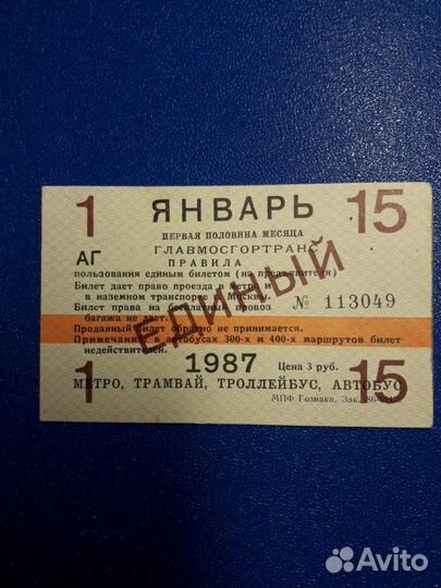 Единый на январь 1987 г