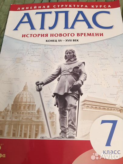 Атласы по истории и географии 7 и 8 классы
