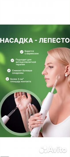 Аппарат дарсонваль