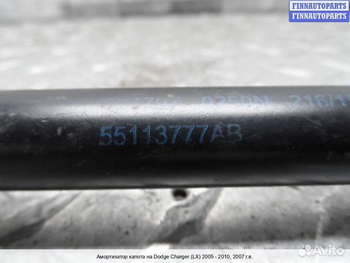 Амортизатор капота Dodge Charger (LX), 2007 3.6 Бензин