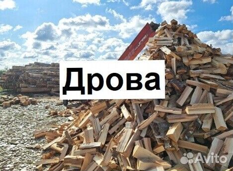 Дрова