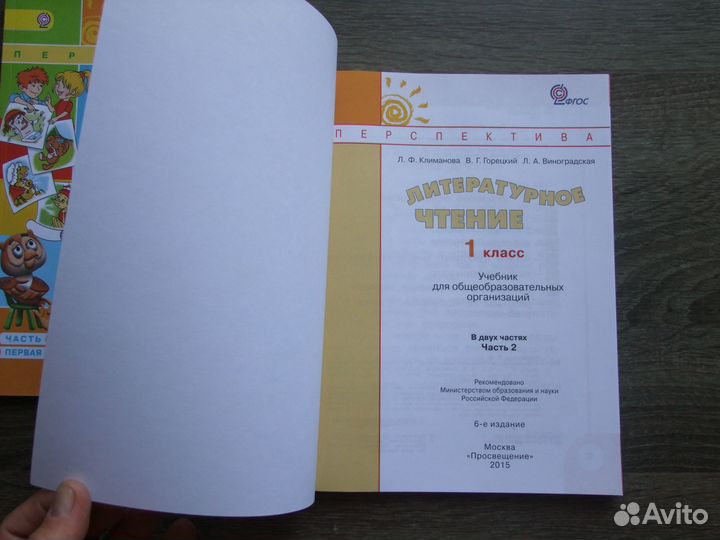 Климанова Литературное чтение 1 класс Учебник В 2х
