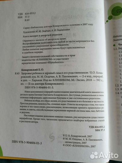 Комаровский Здоровье ребенка и здравый смысл