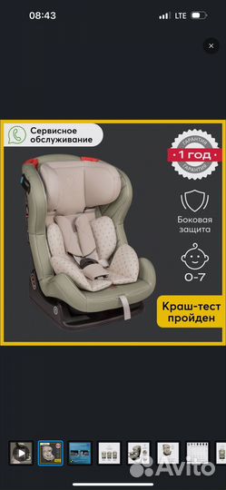 Автокресло детское