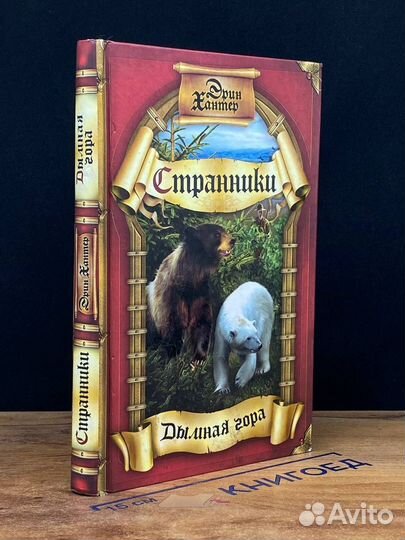 Дымная гора