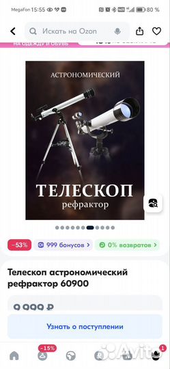 Телескоп