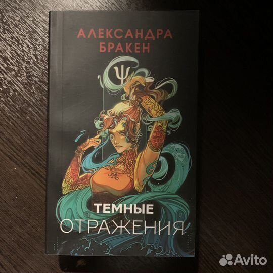 Темные отражения