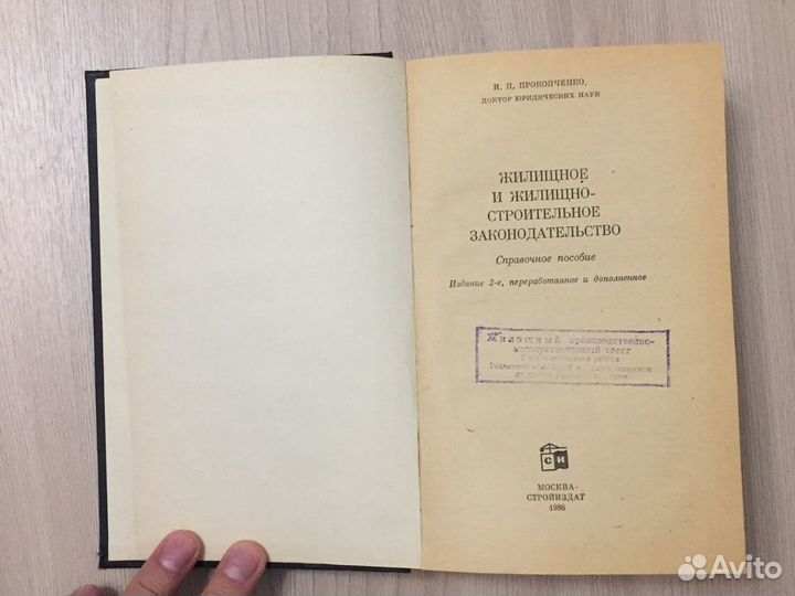 Жилищное и жилищно-строительное законодательство
