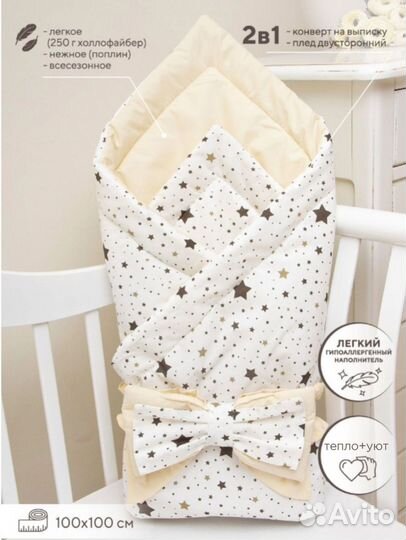 Конверт-одеяло на выписку новорожденных