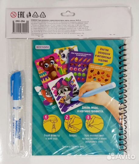 Водная раскраска многоразовая в ассортименте