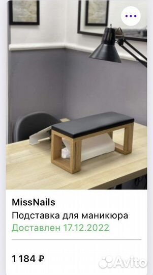 Подставка для маникюра
