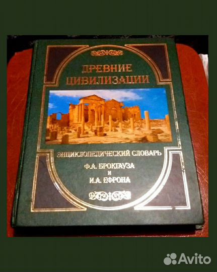 Словарь энциклопедический 