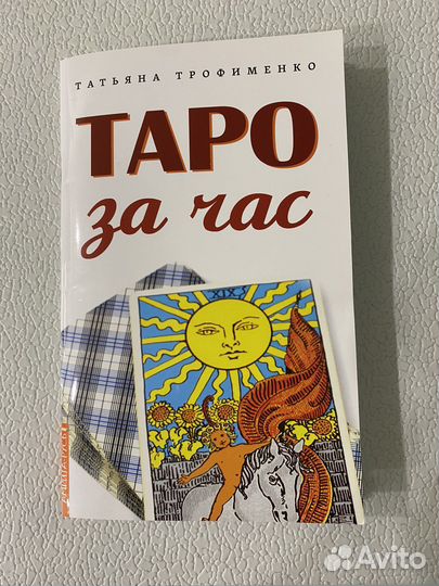 Книги по taro