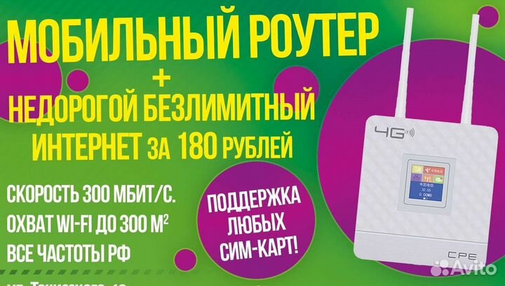 Wifi роутер 4G под сим-карту